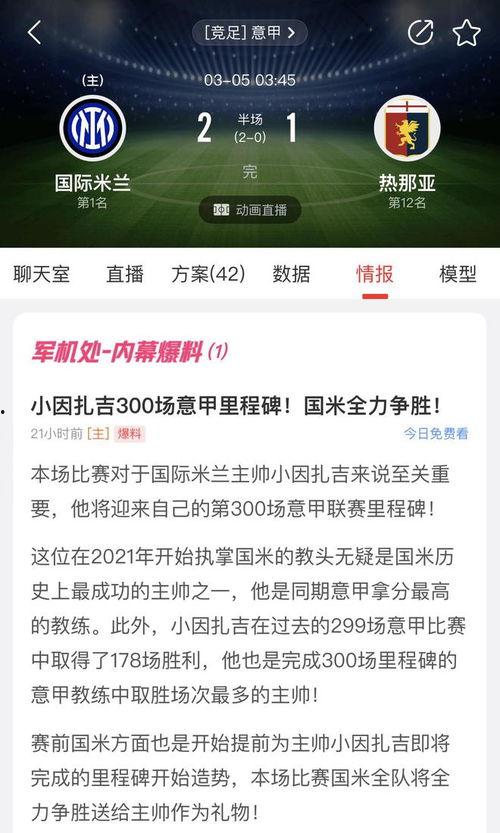 今日足彩爆料,赛事前瞻,热点解读,专业推荐 第2张 今日足彩爆料,赛事前瞻,热点解读,专业推荐 第2张